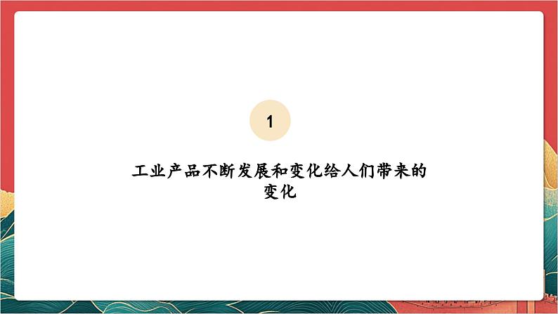【核心素养】人教部编版道法四下8.2《这些东西哪里来》第二课时 课件第8页