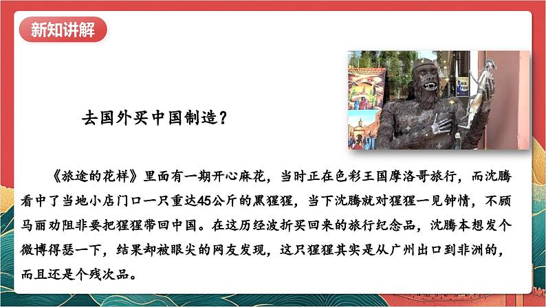 【核心素养】人教部编版道法四下8.3《这些东西哪里来》第三课时 课件第8页