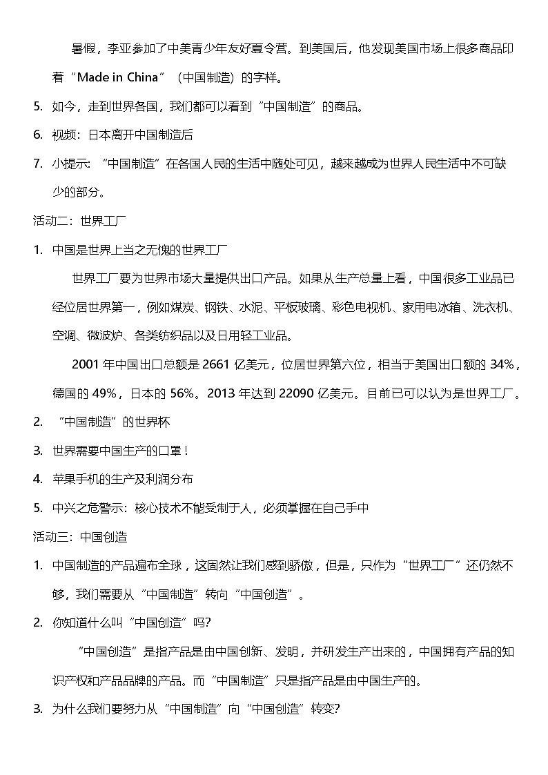 【核心素养】人教部编版道法四下8.3《这些东西哪里来》第三课时  教案设计第2页