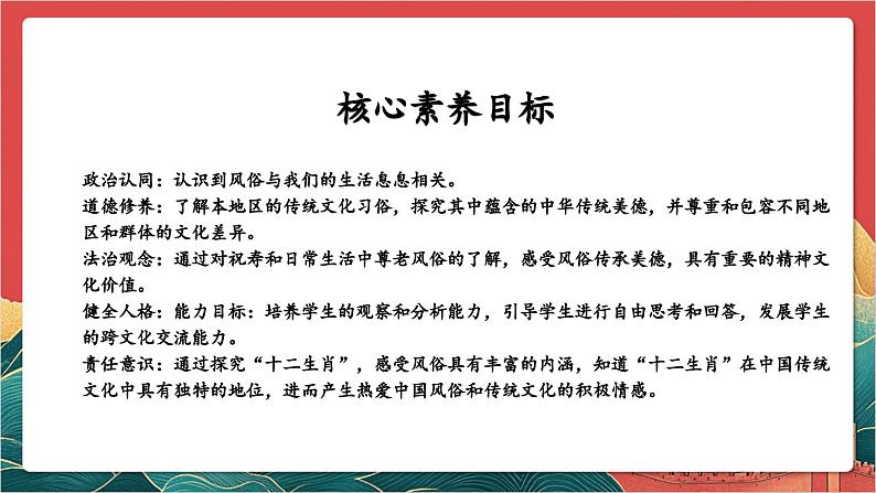 【核心素养】人教部编版道法四下10.1《当地的风俗》第一课时 课件第2页