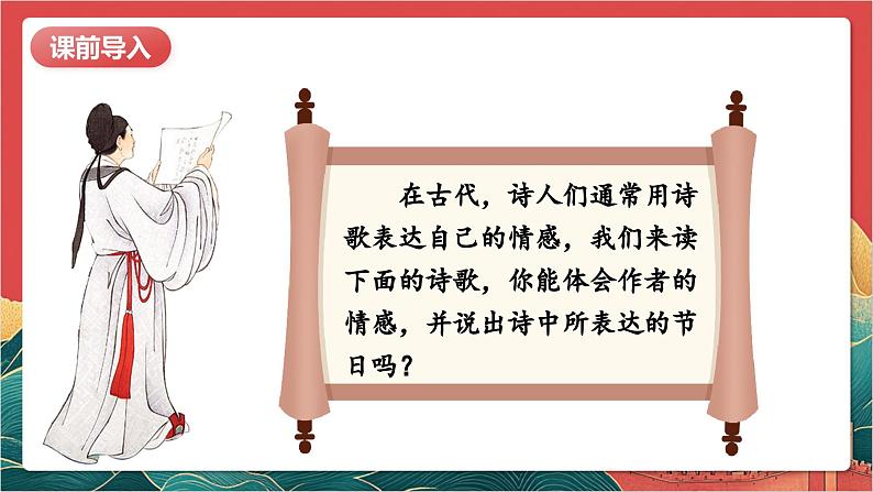 【核心素养】人教部编版道法四下10.1《当地的风俗》第一课时 课件第3页