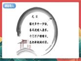 【核心素养】人教部编版道法四下 10.1《我们当地的风俗》第一课时课件+教案+素材