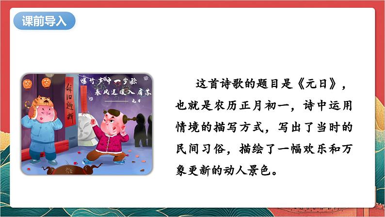 【核心素养】人教部编版道法四下10.1《当地的风俗》第一课时 课件第5页