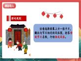 【核心素养】人教部编版道法四下 10.2《我们当地的风俗》第二课时课件+教案+素材