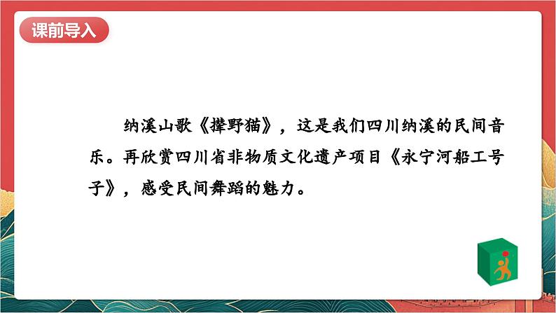 【核心素养】人教部编版道法四下11.1《多姿多彩的民间艺术》第一课时 课件第5页