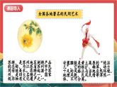 【核心素养】人教部编版道法四下 11.2《多姿多彩的民间艺术》第二课时课件+教案+素材