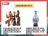 【核心素养】人教部编版道法四下 11.2《多姿多彩的民间艺术》第二课时课件+教案+素材