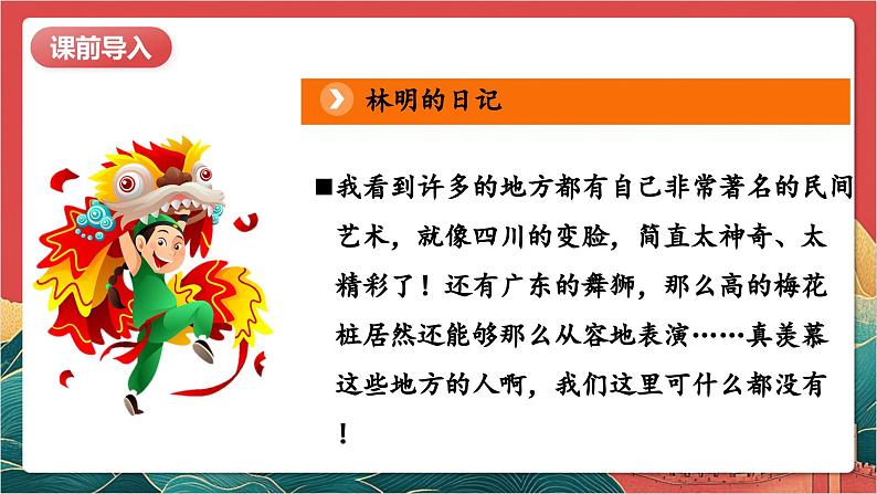 【核心素养】人教部编版道法四下11.2《多姿多彩的民间艺术》第二课时 课件第5页