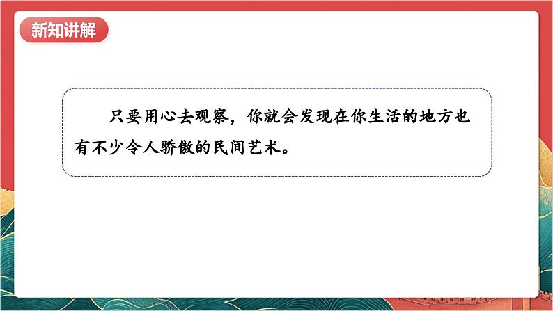 【核心素养】人教部编版道法四下11.2《多姿多彩的民间艺术》第二课时 课件第7页