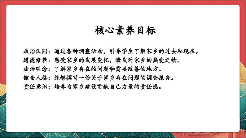 【核心素养】人教部编版道法四下12.1《家乡的喜与忧》第一课时 课件第2页