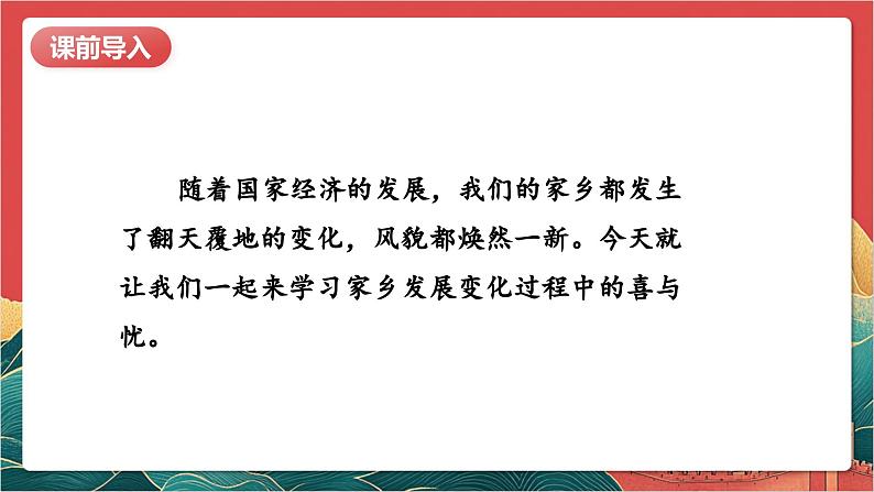 【核心素养】人教部编版道法四下12.1《家乡的喜与忧》第一课时 课件第6页