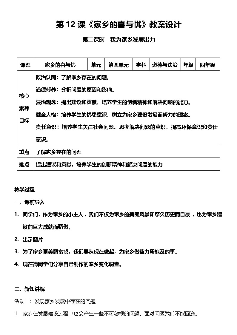 【核心素养】人教部编版道法四下12.2《家乡的喜与忧》第二课时  教案设计第1页