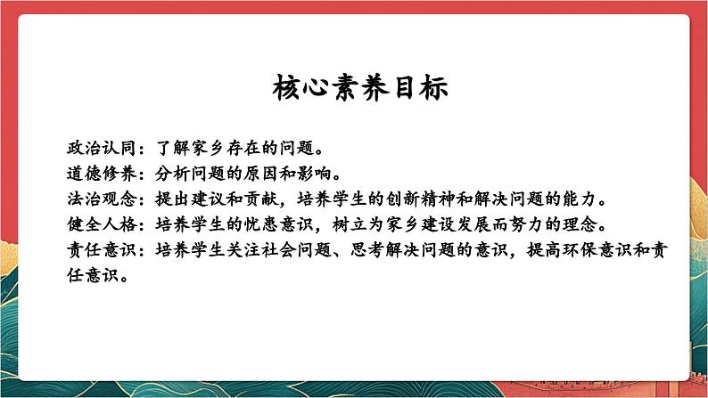 【核心素养】人教部编版道法四下12.2《家乡的喜与忧》第二课时 课件第2页