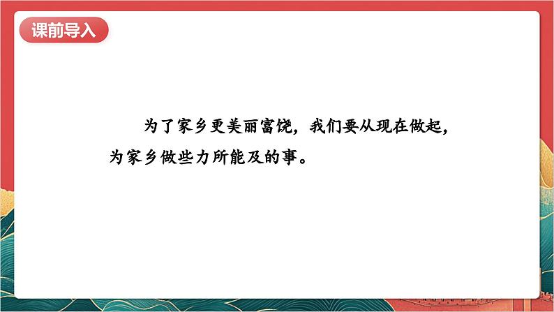 【核心素养】人教部编版道法四下12.2《家乡的喜与忧》第二课时 课件第6页