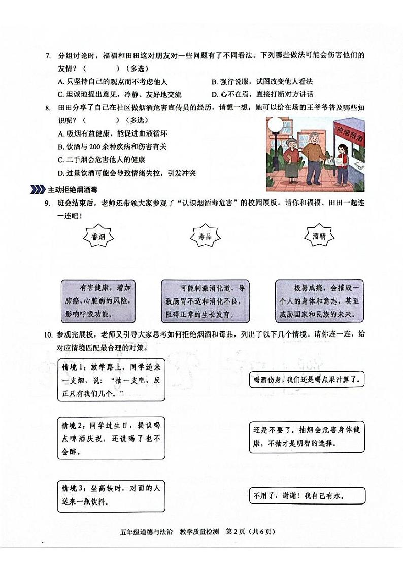 广东省深圳市福田区2024-2025学年五年级上学期期末考试道德与法治试题第2页