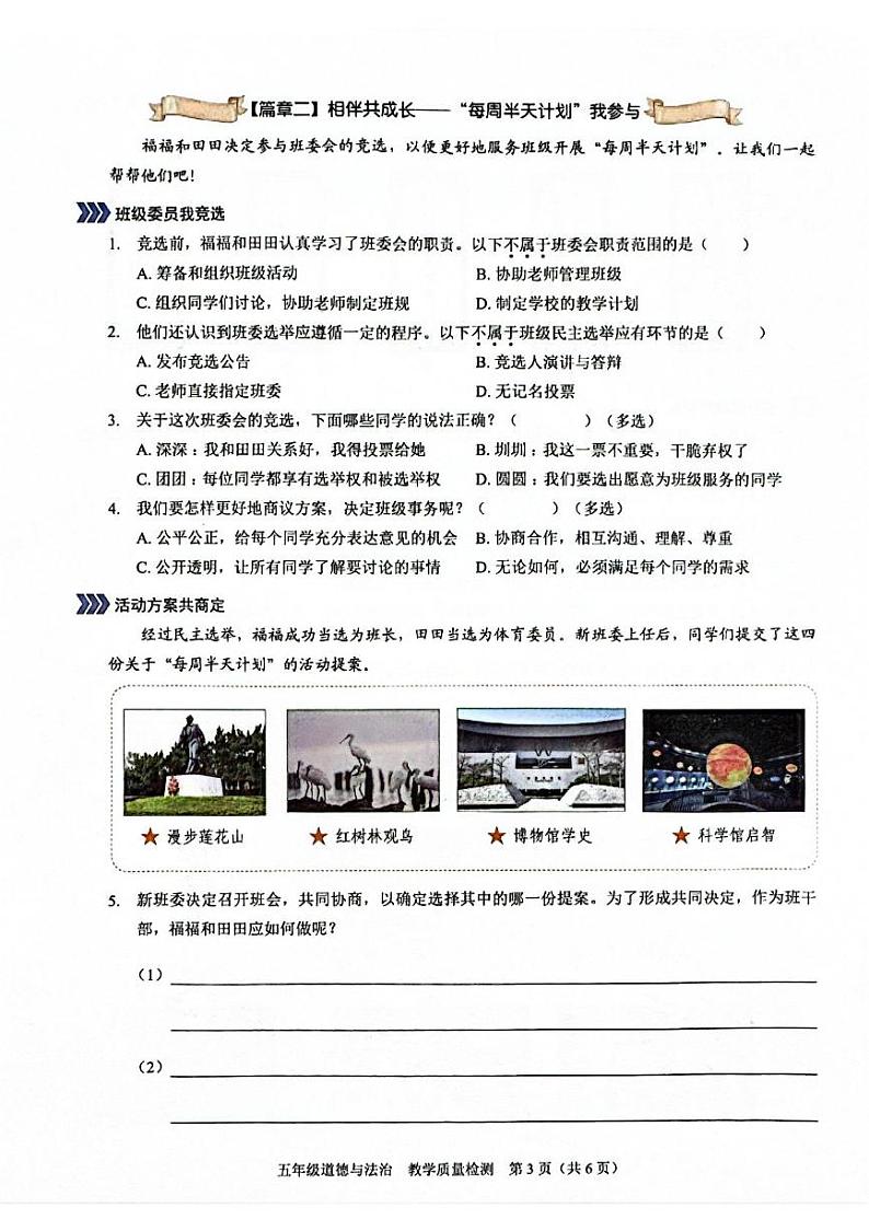 广东省深圳市福田区2024-2025学年五年级上学期期末考试道德与法治试题第3页