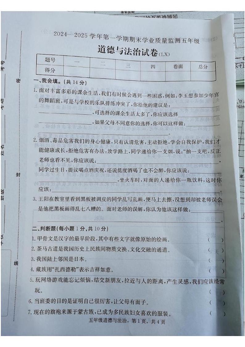 河北省保定市蠡县2024-2025学年五年级上学期1月期末道德与法治试题第1页