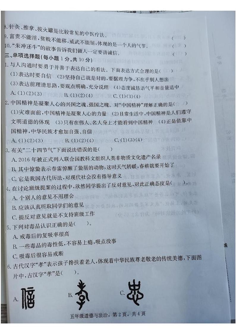 河北省保定市蠡县2024-2025学年五年级上学期1月期末道德与法治试题第2页