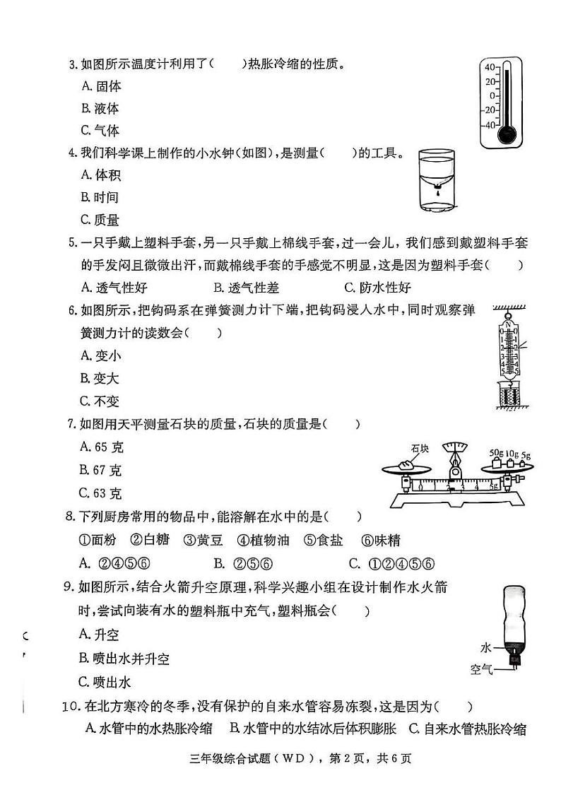 河北省保定市望都县2024-2025学年三年级上学期期末综合（科学 道德与法治）试题第2页