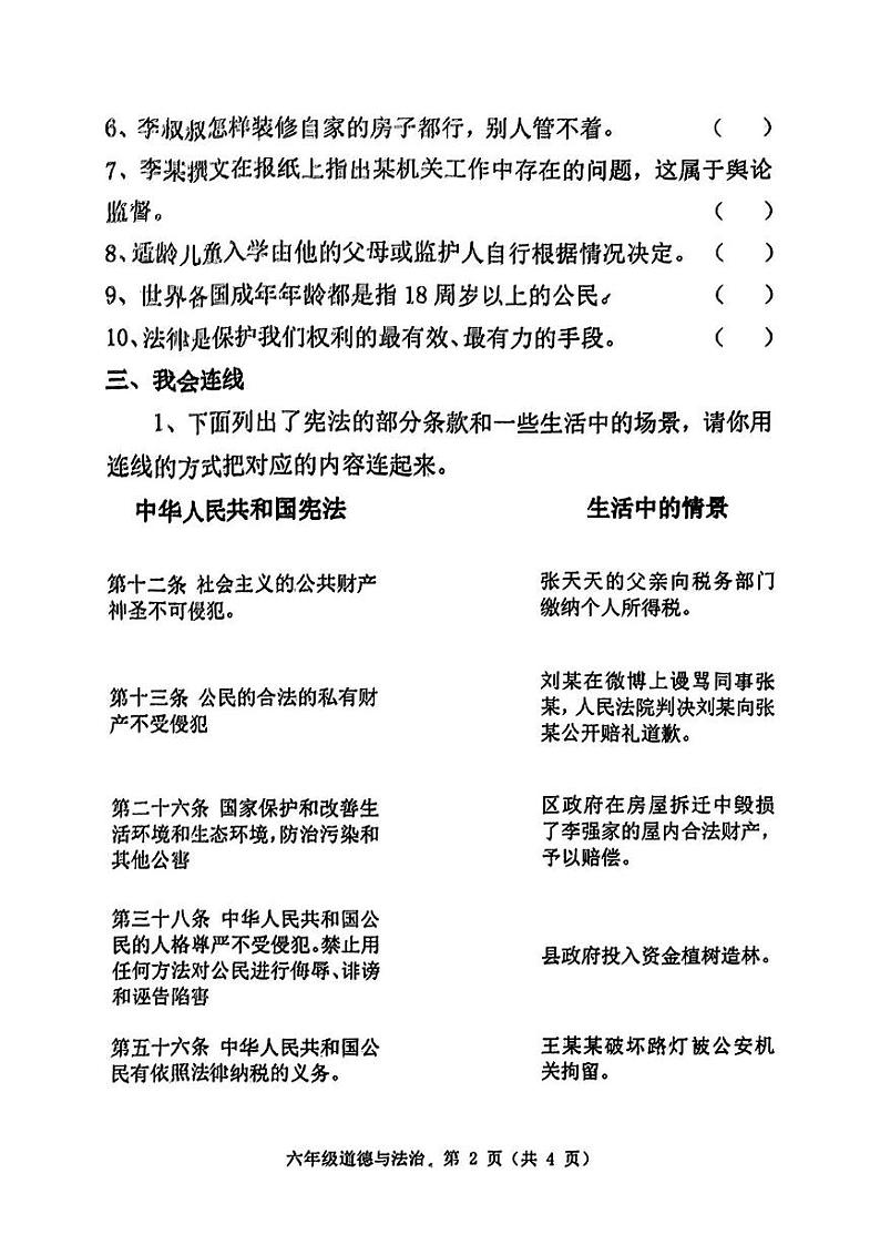 河北省唐山市迁安市2024-2025学年六年级上学期期末考试道德与法治试卷第2页
