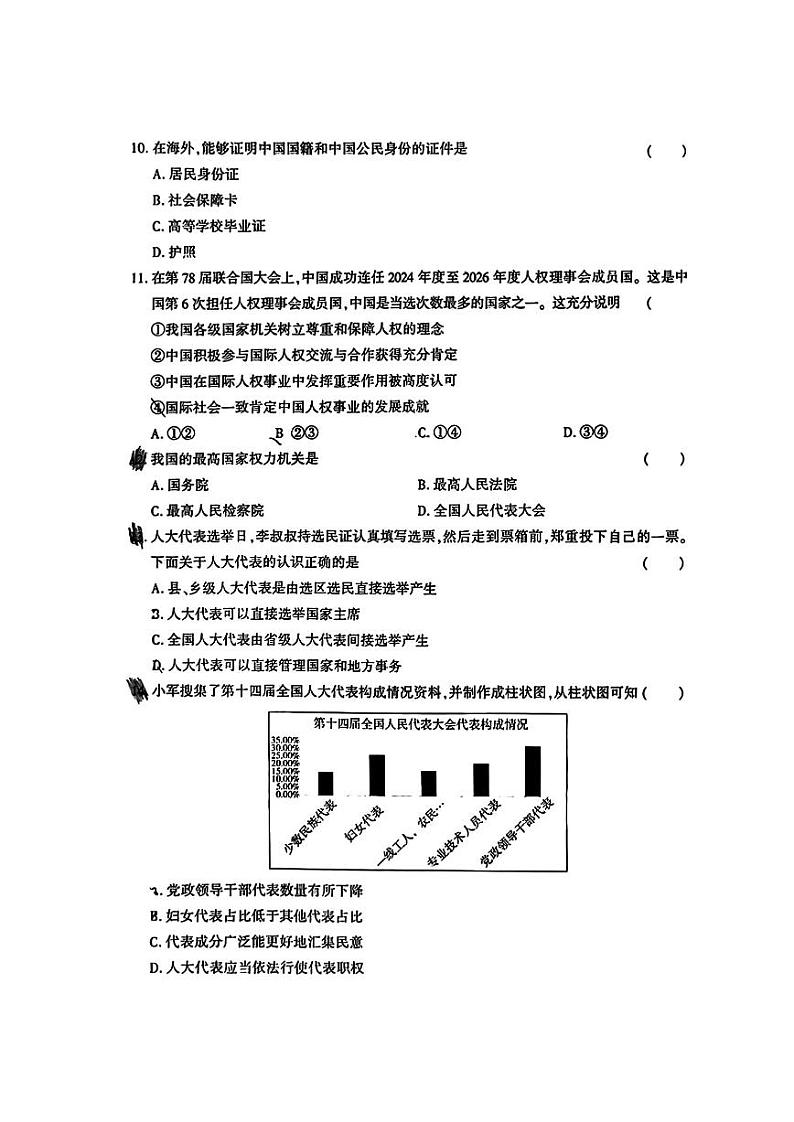 哈尔滨市香坊区2024-2025学年六年级上学期期末道德与法治试卷和参考答案第3页