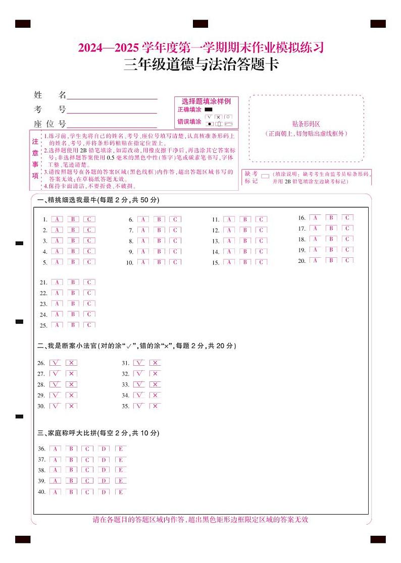 三年级道德与法治答题卡第1页