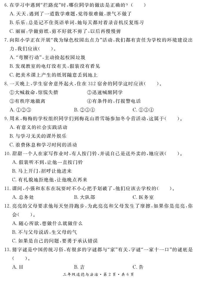 三年级道德与法治试卷第2页