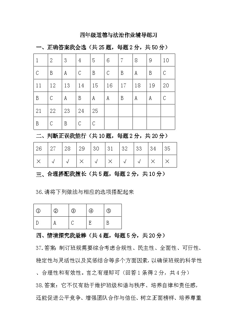 四年级上册道德与法治作业辅导练习参考答案第1页