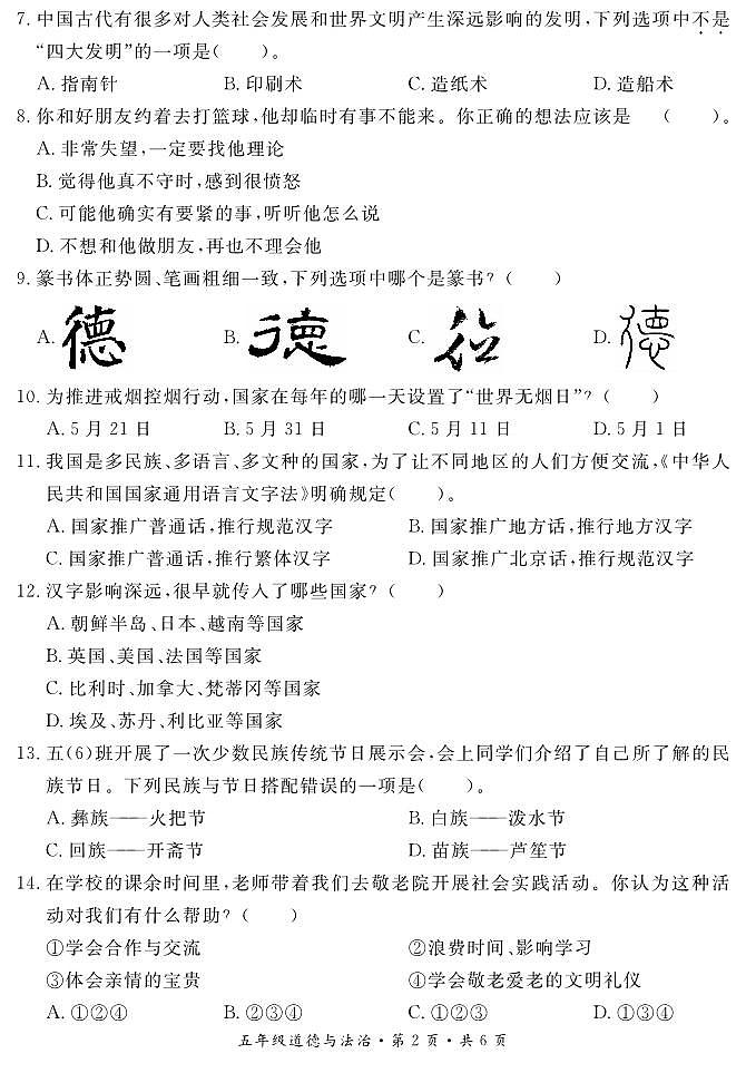 五年级道德与法治试卷第2页