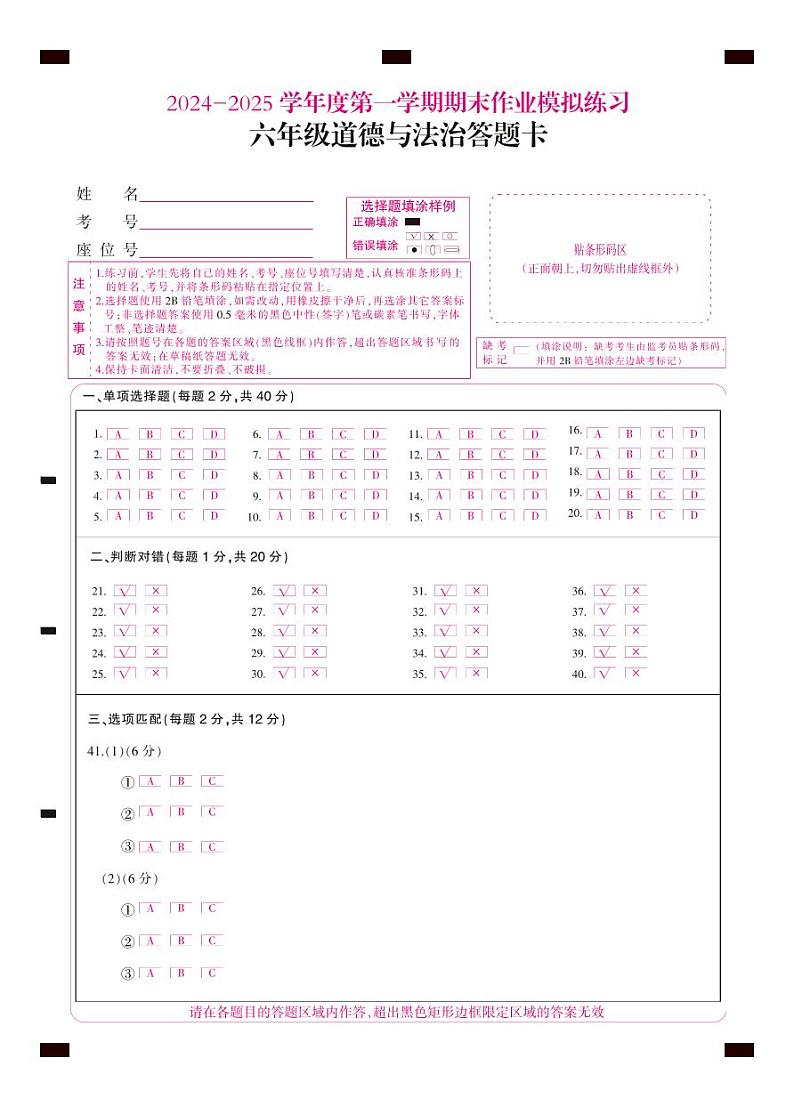 六年级道法答题卡第1页