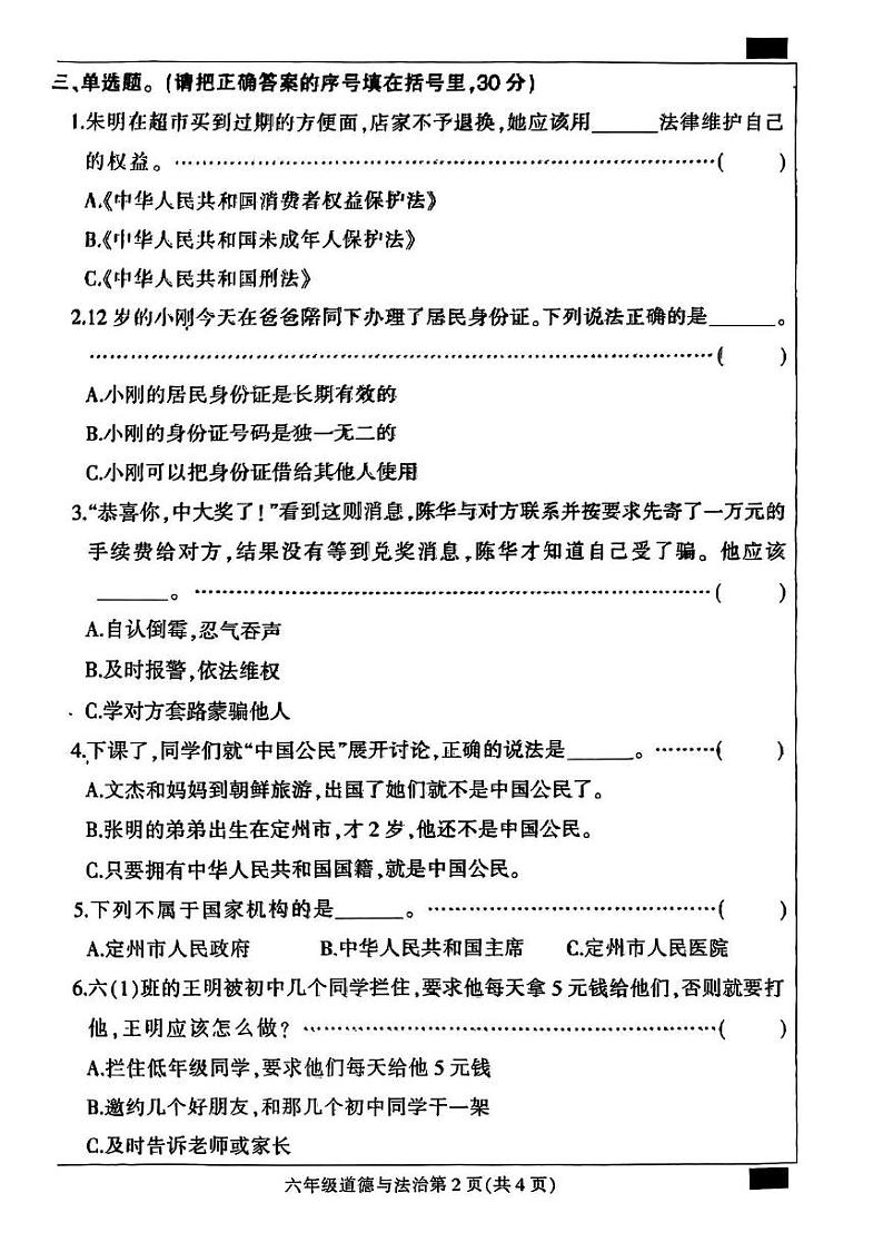 河北省保定市定州市2024-2025学年六年级上学期期末道德与法治试题第2页