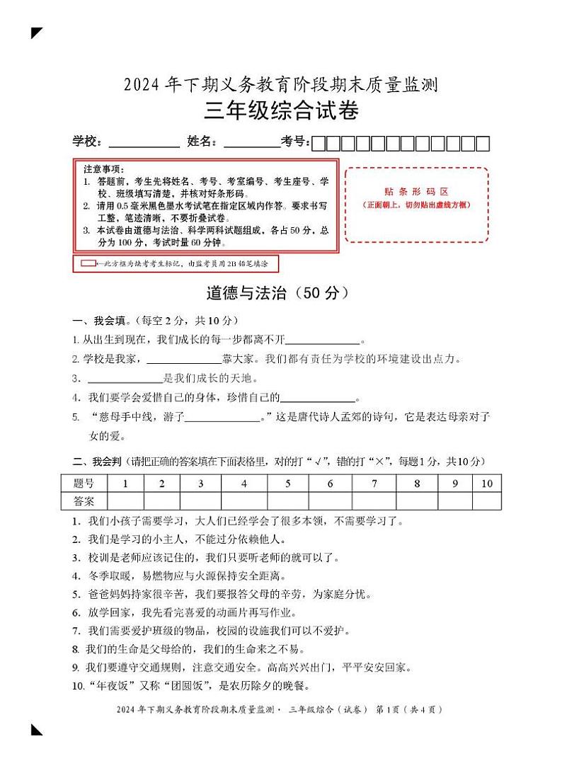 三年级-综合（试卷）第1页