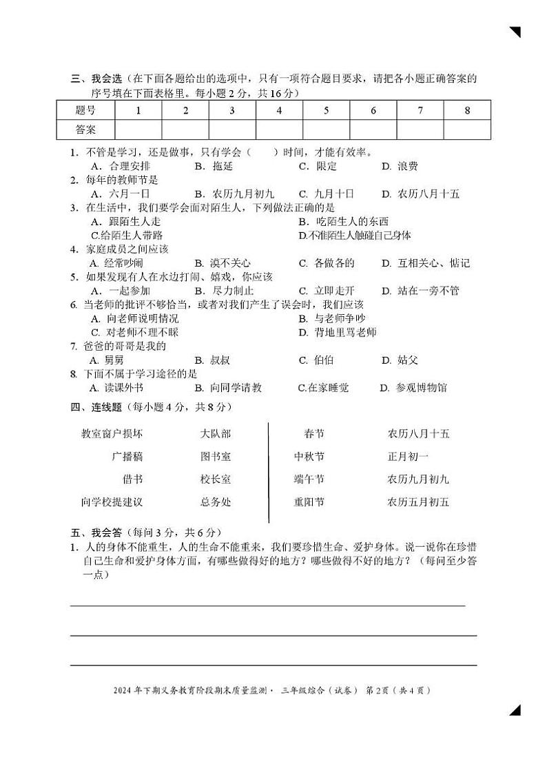 三年级-综合（试卷）第2页