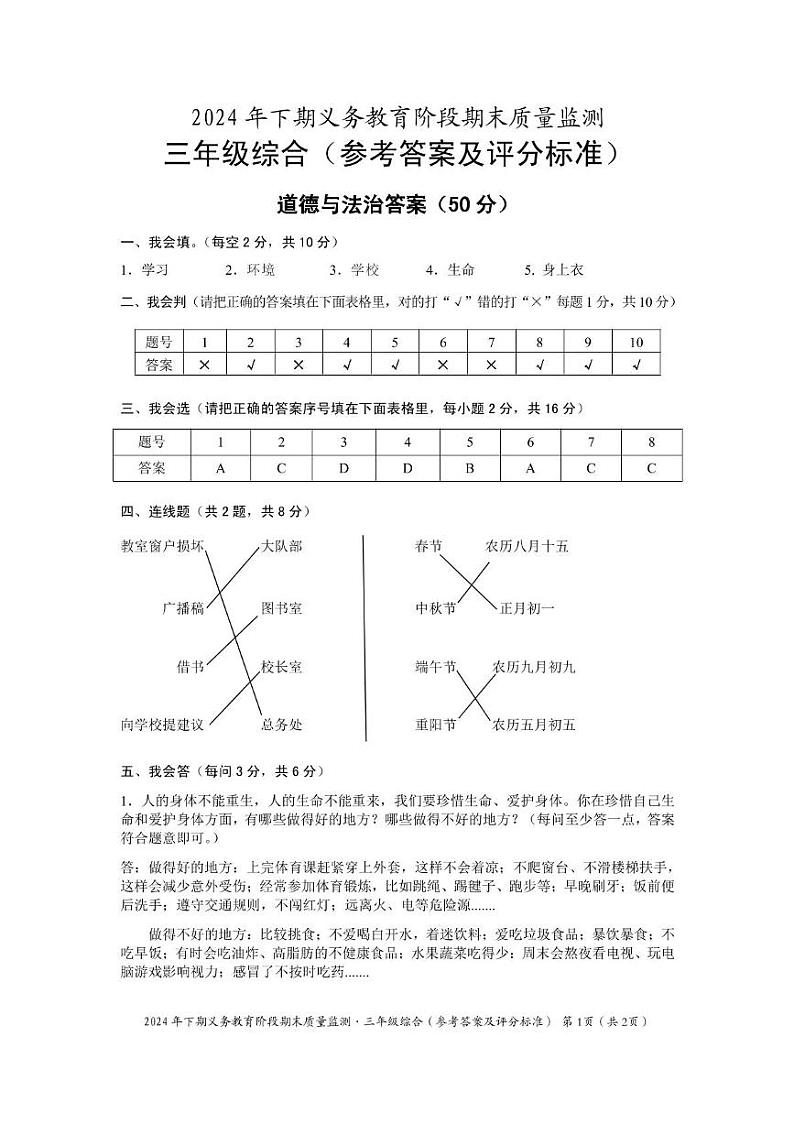 三年级-综合（答案）第1页