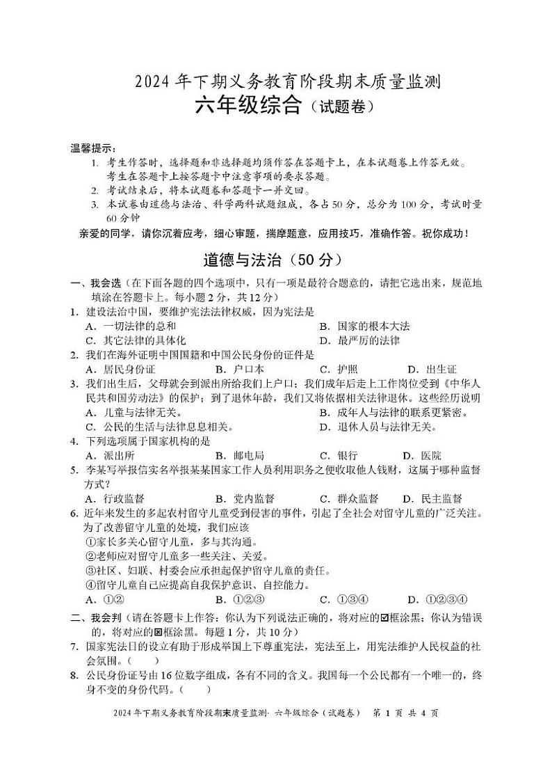 六年级-综合（试卷）第1页