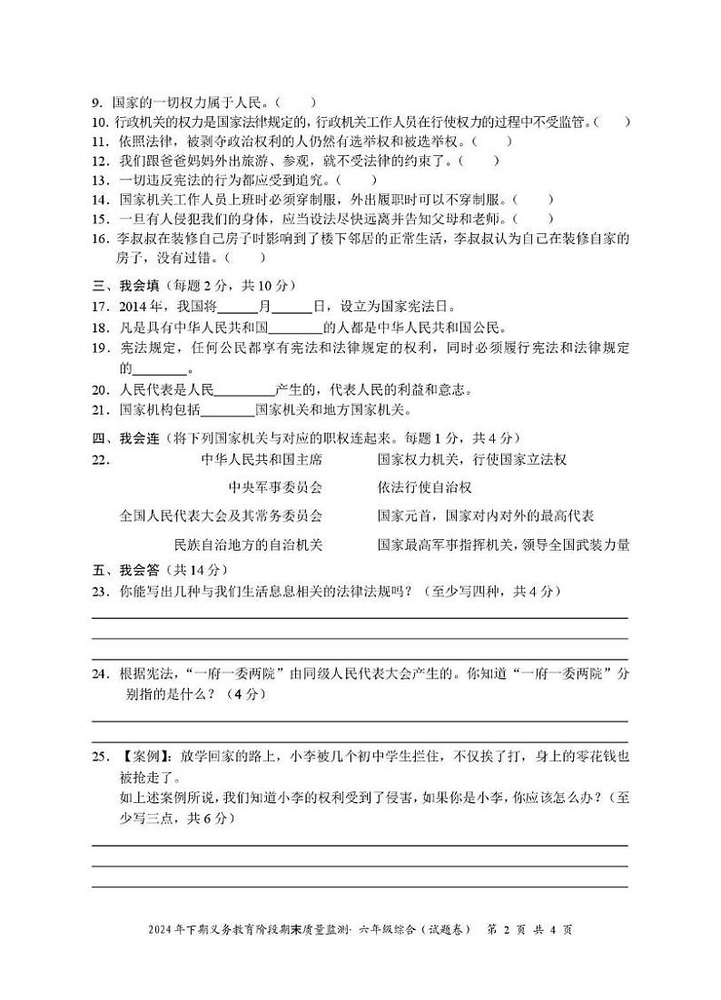 六年级-综合（试卷）第2页