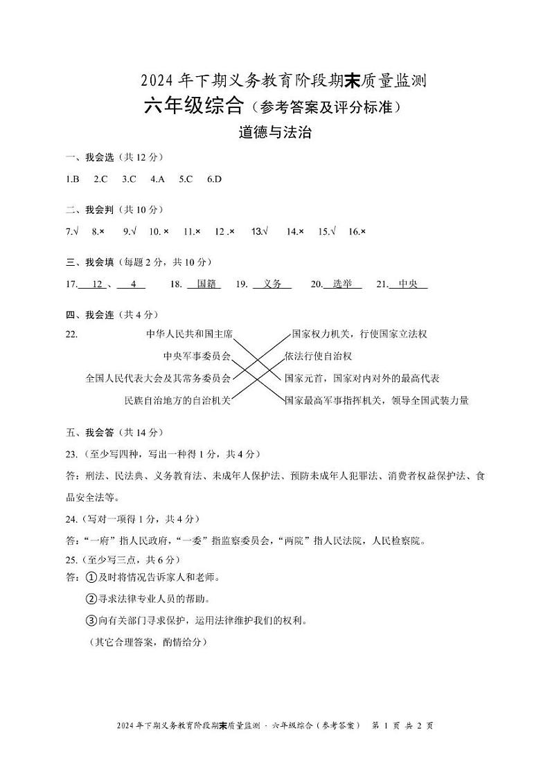 六年级-综合（答案）第1页