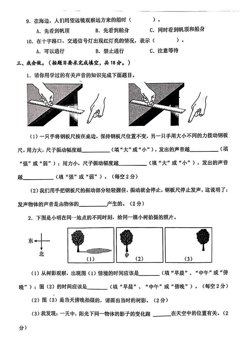 河北省保定市雄县、安新县2024-2025学年四年级上学期期末综合（道德与法治 科学）试题第2页