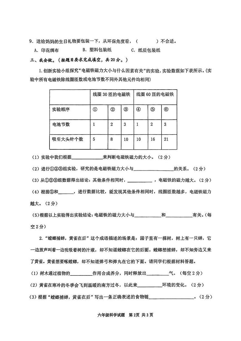 河北省沧州市青县部分学校2024-2025学年六年级上学期期末监测科学 道德与法治试题第2页