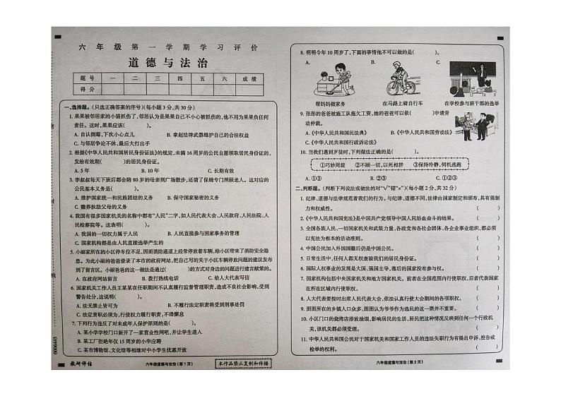 黑龙江省大兴安岭地区塔河县第二小学2024-2025学年六年级上学期期末学习评价道德与法治试卷第1页