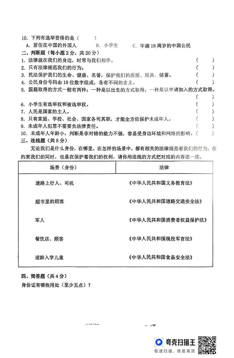 湖南省常德市澧县2024-2025学年六年级上学期期末考试综合（道德与法治、科学）试题第2页