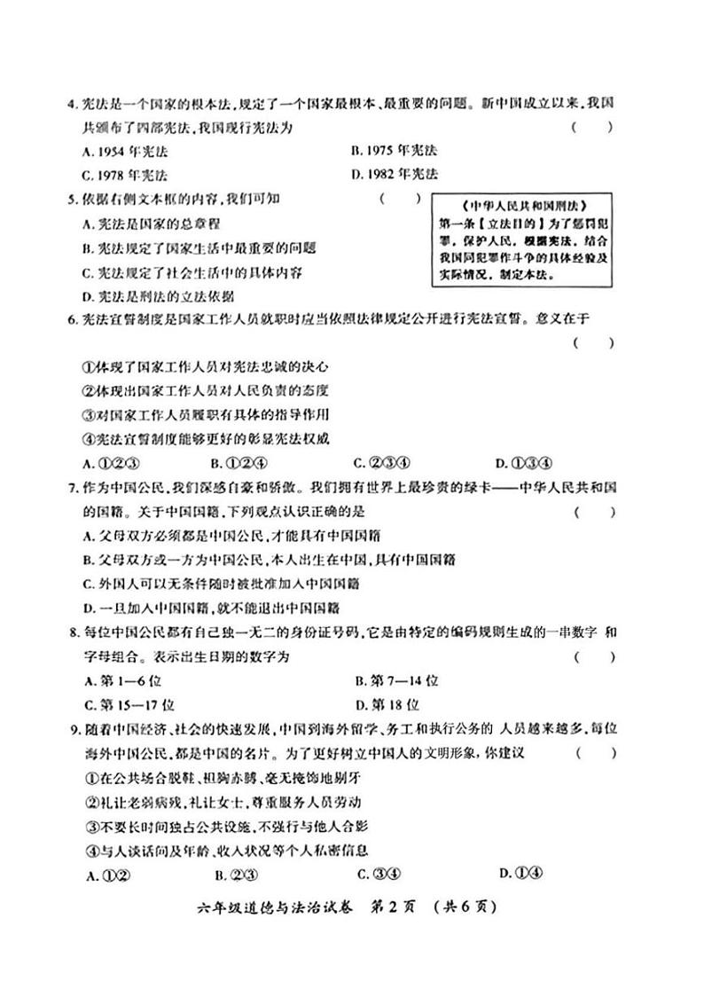 2024～2025学年黑龙江省哈尔滨市香坊区教育质量综合评价学业发展水平监测政治学科(六年级上)期末试卷(含答案)第2页