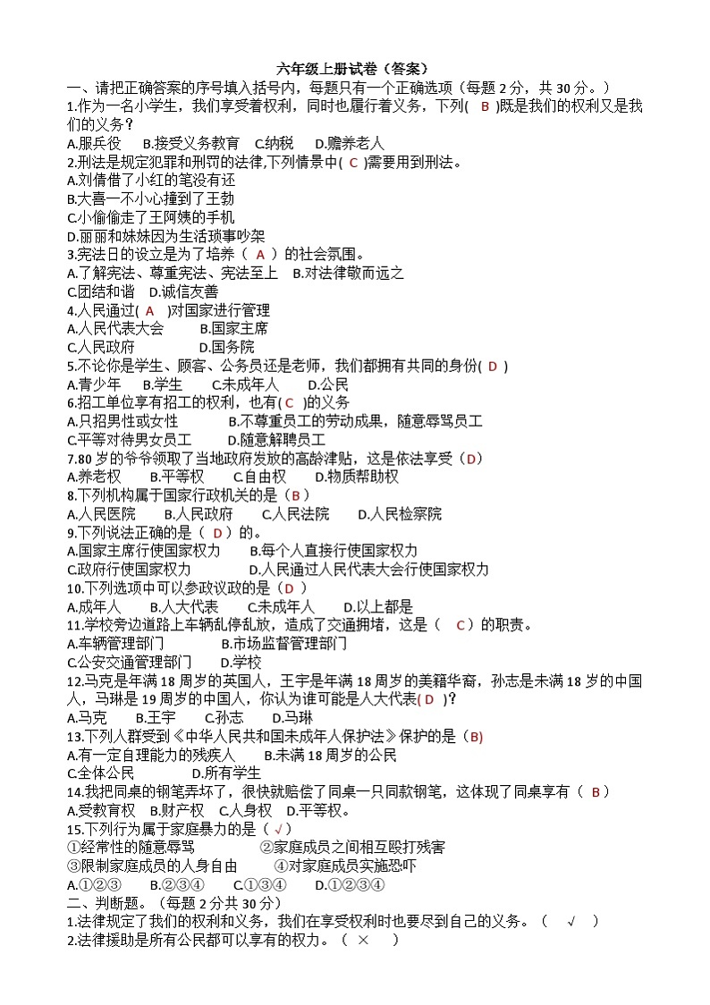 玉溪市红塔区2024-2025上期末考试六年级道德与法治（二学区）答案第1页