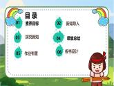 【新课标】统编版四年级下册道德与法治第1课《我们的好朋友》PPT教学课件（第一课时）+素材 +教案教学设计