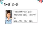 【新课标】统编版四年级下册道德与法治第1课《我们的好朋友》PPT教学课件（第一课时）+素材 +教案教学设计