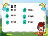 【新课标】统编版 四年级下册道德与法治第1课《我们的好朋友》PPT教学课件（第二课时）+素材 +教案教学设计