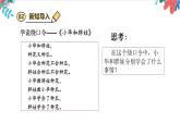 【新课标】统编版 四年级下册道德与法治第1课《我们的好朋友》PPT教学课件（第二课时）+素材 +教案教学设计