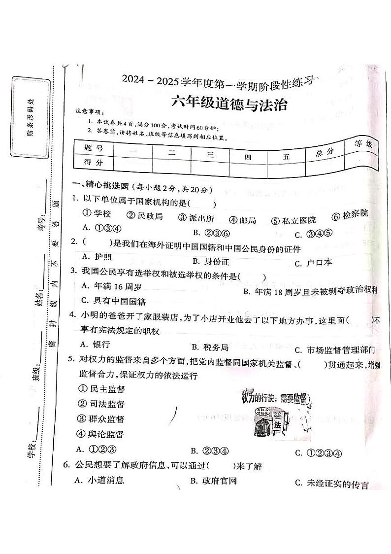山西省吕梁市离石区呈祥路小学2024-2025学年六年级道德与法治上册月考测试卷第1页