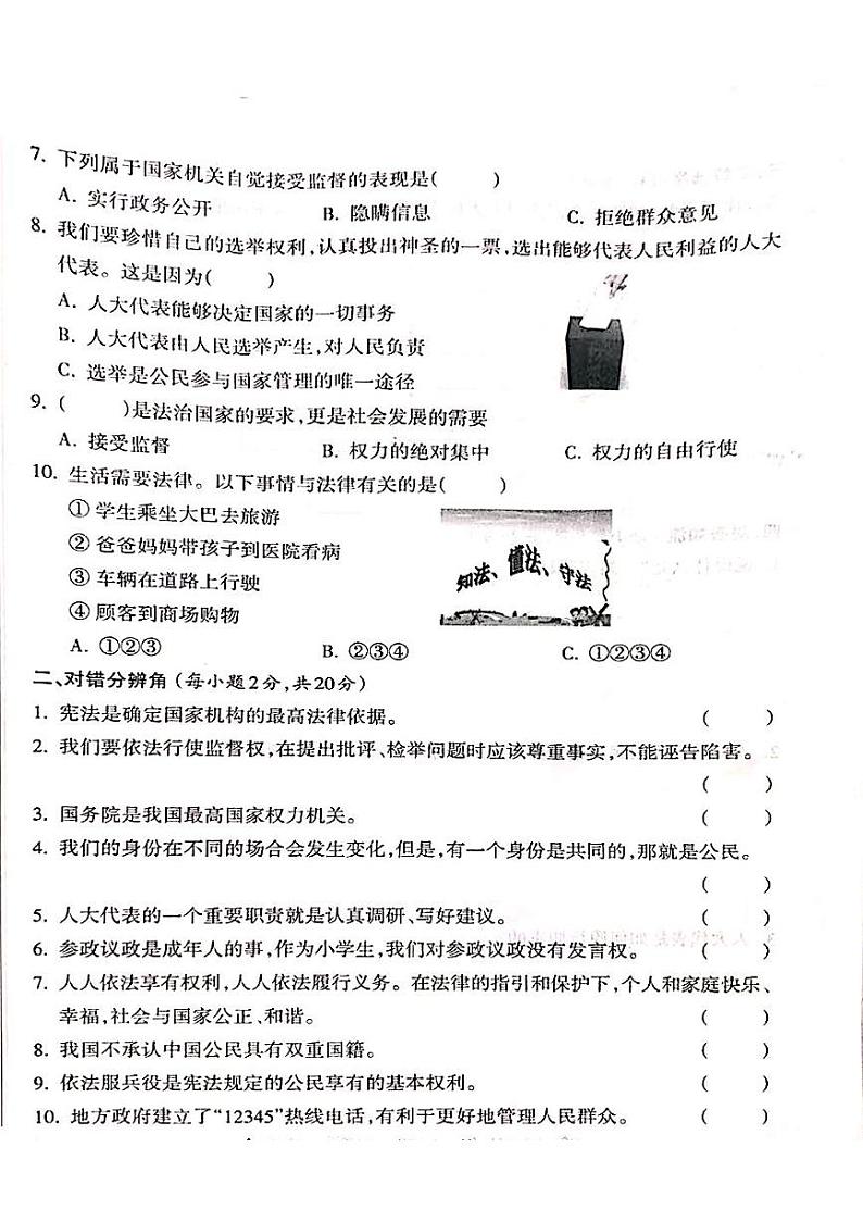 山西省吕梁市离石区呈祥路小学2024-2025学年六年级道德与法治上册月考测试卷第2页