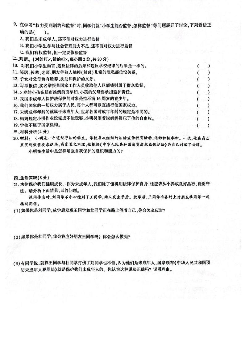 河南省许昌市襄城县2024-2025学年六年级上学期1月期末道德与法治 科学试题第2页